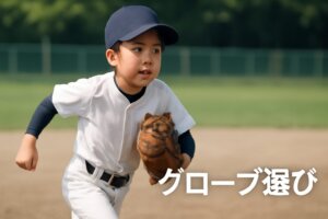 低学年向け｜少年野球で足が速くなる走塁練習メニュー