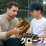 未経験の親が知るべき少年野球で子供を上達させる付き添い術（実践チェックリスト付き）