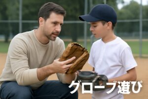 未経験の親が知るべき少年野球で子供を上達させる付き添い術（実践チェックリスト付き）