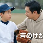試合前に使える｜少年野球で緊張する子への具体的な声かけ 親の言葉例つき