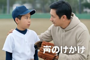 試合前に使える｜少年野球で緊張する子への具体的な声かけ 親の言葉例つき