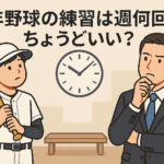 低学年向け 少年野球の初心者基礎練習メニュー（60/90分プラン）