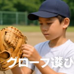 少年野球 高学年向け：実戦で結果を出す練習メニュー集