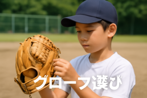 少年野球 高学年向け：実戦で結果を出す練習メニュー集