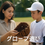 保護者向け：少年野球入団前に確認しておきたいチェックポイント一覧