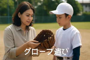 保護者向け：少年野球入団前に確認しておきたいチェックポイント一覧