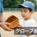 少年野球は何歳から始める？低学年の目安と入団準備