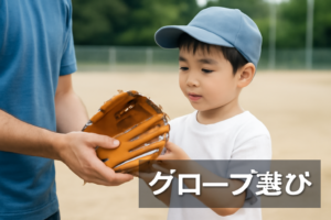 少年野球は何歳から始める？低学年の目安と入団準備
