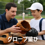 少年野球の体験会で何をする？初参加の流れと持ち物チェック（親子向け）