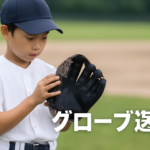 少年野球のユニフォーム準備ガイド：必要なものと服装のポイント