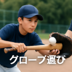 少年野球でバントは何年生から教える？教え方と練習法