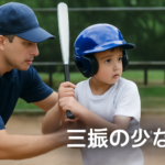 少年野球で三振が多い子に教える具体的な指導法