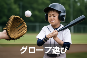 少年野球でバットにボールが当たらない原因とすぐできる改善メニュー